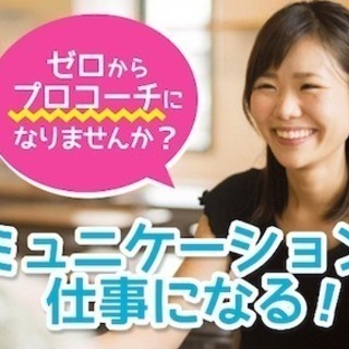 コミュニケーションが仕事になる!誰からも好かれる1対1の対話術