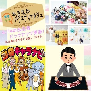 【開催中止】4/14フリーマーケット出店者募集中！