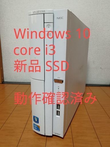 ★新品SSD搭載★NEC デスクトップPC