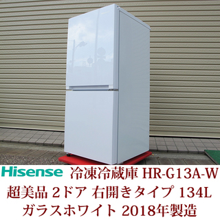 Hisense ハイセンス２ドア冷凍冷蔵庫 HR-G13A-W 2018年製造 超美品 