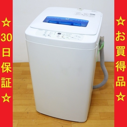 4/15ハイアール/Haier 2013年製 4.2kg 洗濯機 JW-K42H　/SL2