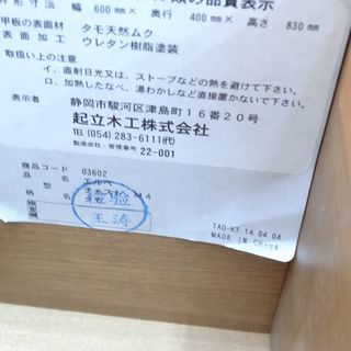 起立木工 4段チェスト