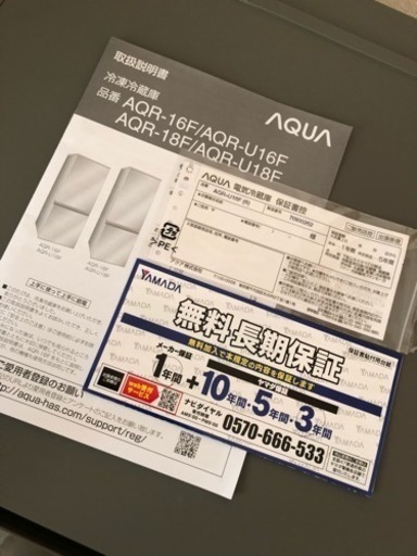 冷蔵庫 アクア AQR-U16F