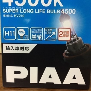 PIAAベッドライトバルブH11未使用品