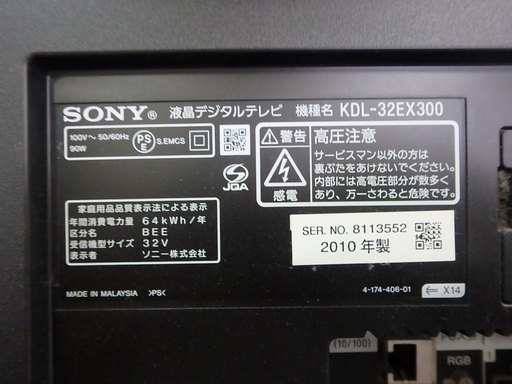 ★2010年製★SONY ソニー BRAVIA ブラビア32型 液晶テレビ  KDL-32EX300