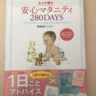 美品☆安心マタニティ280DAYS