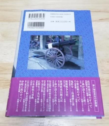 終了 子孫が語る河井継之助 根岸千代子 著 あげます Happytama 弘明寺の歴史 心理 教育の中古あげます 譲ります ジモティーで不用品の処分