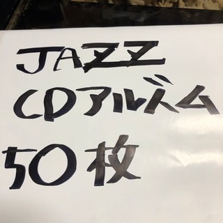 ジャズCDアルバム50枚 larsmesel.no