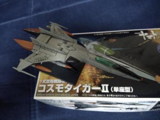 宇宙戦艦ヤマト機動戦士ガンダム ころハム 越谷の模型 プラモデルの中古あげます 譲ります ジモティーで不用品の処分