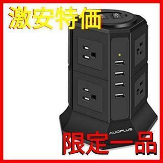 【限定一品】激安 電源タップ