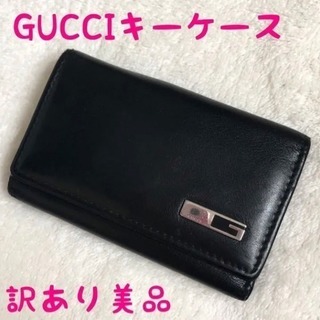 GUCCI グッチ 6連 キーケース レザー 正規品 訳あり