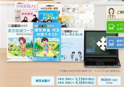 新品未使用　進研ゼミ　小学５年生　小学講座　オプション教材　「公立中高一貫校受検講座」1年分