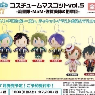 あんスタ コスチュームマスコット 流星隊 なな 千葉のおもちゃの中古あげます 譲ります ジモティーで不用品の処分 あんスタ コスチュームマスコット 流星隊 なな 千葉のおもちゃの中古あげます 譲ります ジモティーで不用品の処分