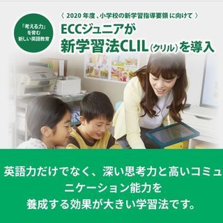 ECCジュニアが新学習法CLILを導入！ - 野田市