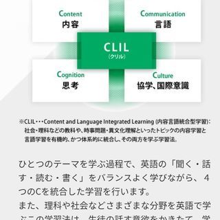 ECCジュニアが新学習法CLILを導入！ - 英語