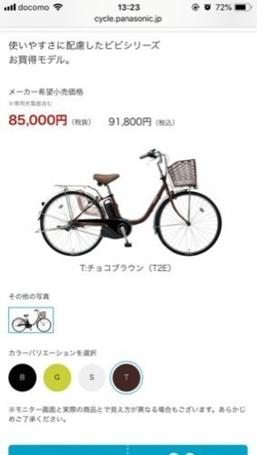 お取引き決まりました。Panasonic電動自転車