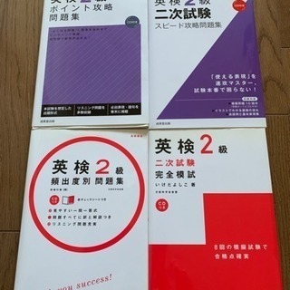 英検2級 問題集セット(4冊)ポイント攻略問題集  成美堂出版