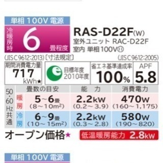 エアコン 日立 白くまくん RAS-D22F