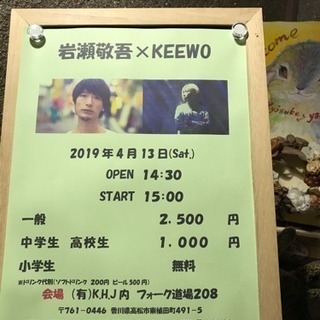 元19の岩瀬敬吾さんのライブが本日あります！