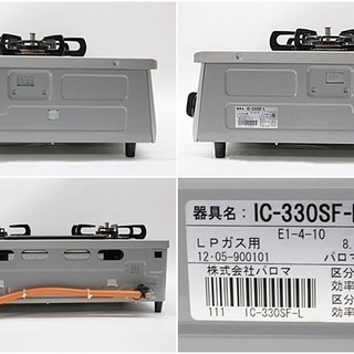 中古パロマガステーブルlpガス用動作品ic 330sf Lsiセンサーコンロ2口ガスコンロ リサオビ 帯広の調理器具 ガステーブル の中古あげます 譲ります ジモティーで不用品の処分 中古パロマガステーブルlpガス用動作品ic 330sf Lsiセンサーコンロ2口ガスコンロ リサオビ 帯広の調理器具 ガステーブル の中古あげます 譲ります ジモティーで不用品の処分