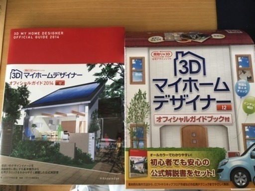 3Dマイホームデザイナー12 オフィシャルガイドブック付