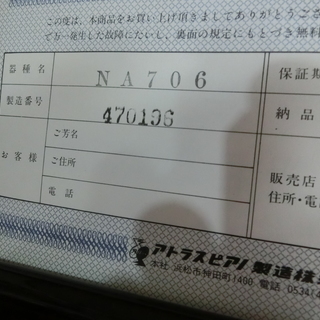 中古　アトラス　ピアノ　ＮＡ７０６　高さ１３３センチ　間口１５４センチ　奥行６４センチ　動画あり