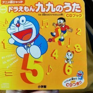 ドラえもん九九の歌、中古