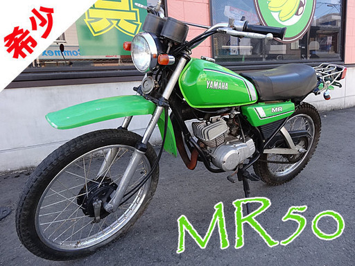希少!!【 YAMAHA/ヤマハ 】MR50 バイク 50cc 廃車済 ジャンク キック降ります