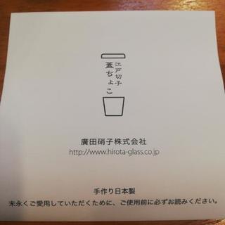 江戸切子のおちょこ