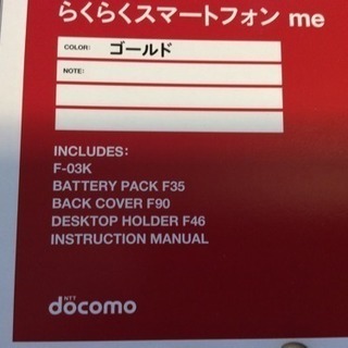 docomo  F-03K らくらくスマホ ゴールド 中古