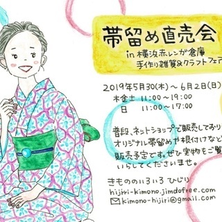 帯留め直売会in横浜赤レンガ倉庫 手作り雑貨&クラフトフェア