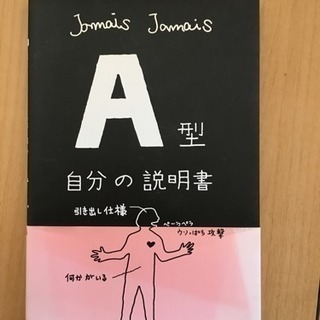 A型自分の説明書【取引中】