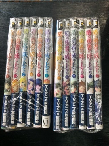 【美品】盾の勇者の成り上がり 1-12巻