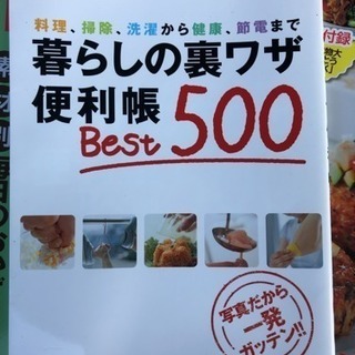 暮らしの裏ワザ 便利帳 BEST500