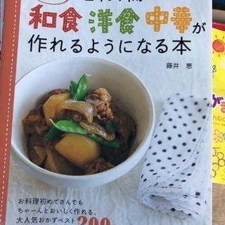 これ一冊で和食洋食中華が作れるようになる本