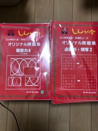 小学校受験伸芽会参考書