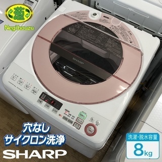 超美品【 SHARP 】シャープ 洗濯8.0㎏ 全自動洗濯機 穴...