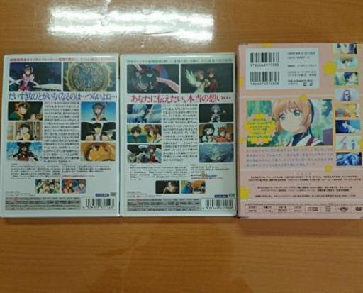 カードキャプター さくら 劇場版2作品 クリアカード編 3巻 Dvd付き特装版 あべ 高萩のおもちゃの中古あげます 譲ります ジモティーで不用品の処分