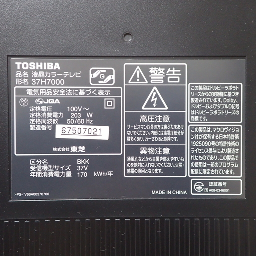 C513 東芝 TOSHIBA レグザ HDD内蔵 37型液晶テレビ 37H7000 2009年製