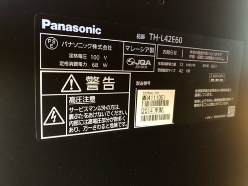 Panasonic 42型 液晶テレビ 2014年製