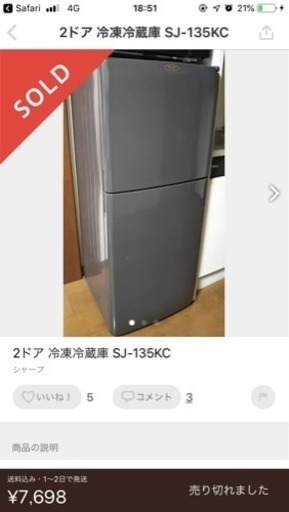 SHARP 冷蔵庫 135L 美品