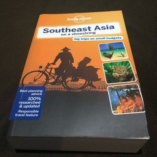 ロンリープラネット 東南アジア