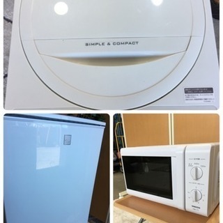 ☆高年式2018年☆家電3点セット☆冷蔵庫、洗濯機、レンジ