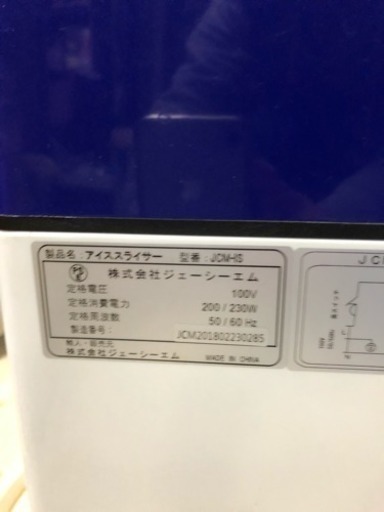 アイススライサー 業務用かき氷機 JCM-IS ・美品 | cci-mezghena.dz