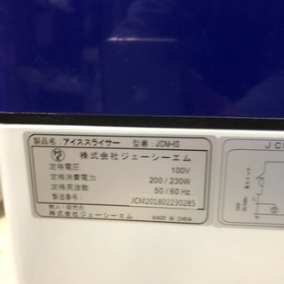 アイススライサー 業務用かき氷機 JCM-IS 中古・美品 アイススライサー 業務用かき氷機 JCM-IS 中古・美品