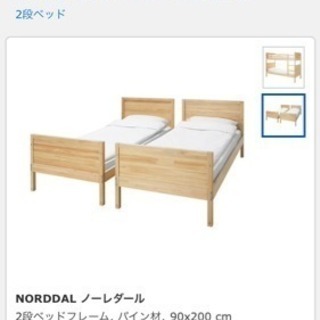 IKEA 二段ベッド