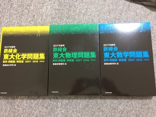 鉄緑会　過去問　2017年