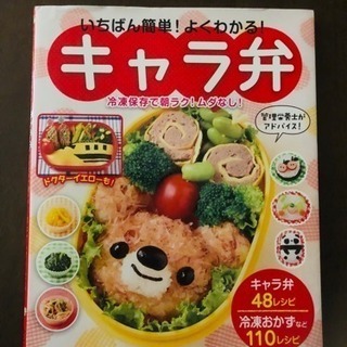 キャラ弁 BOOK①