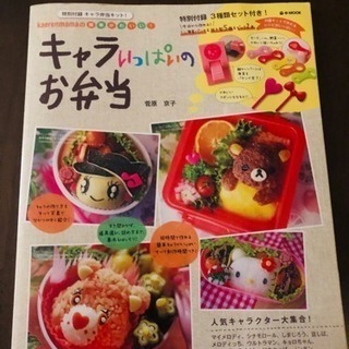 キャラ弁 BOOK②