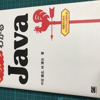 スラスラわかるJava【書籍】